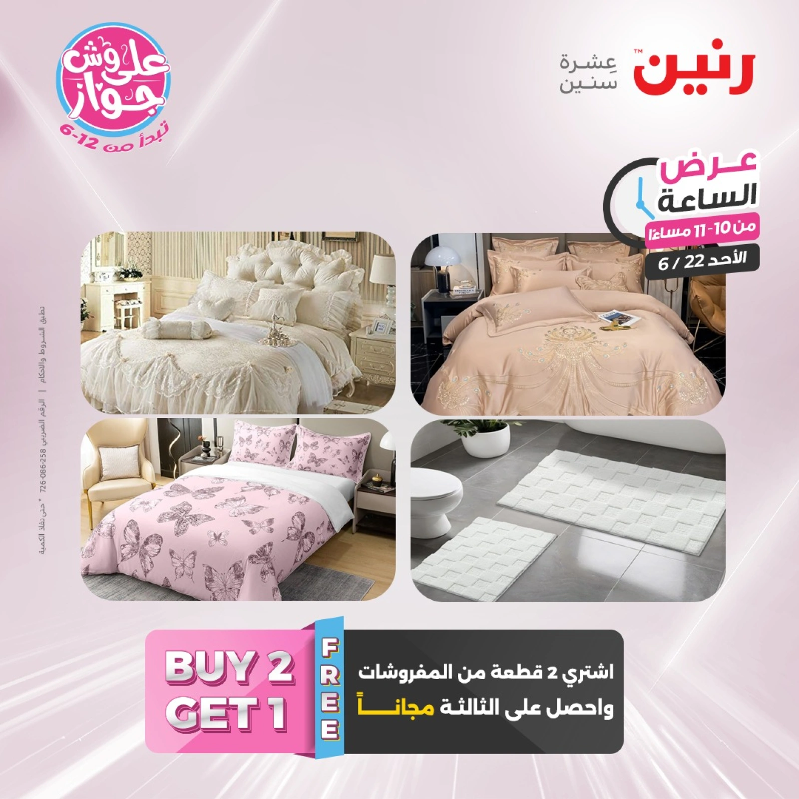 Page 33 in One Hour Deals at Raneen Egypt
