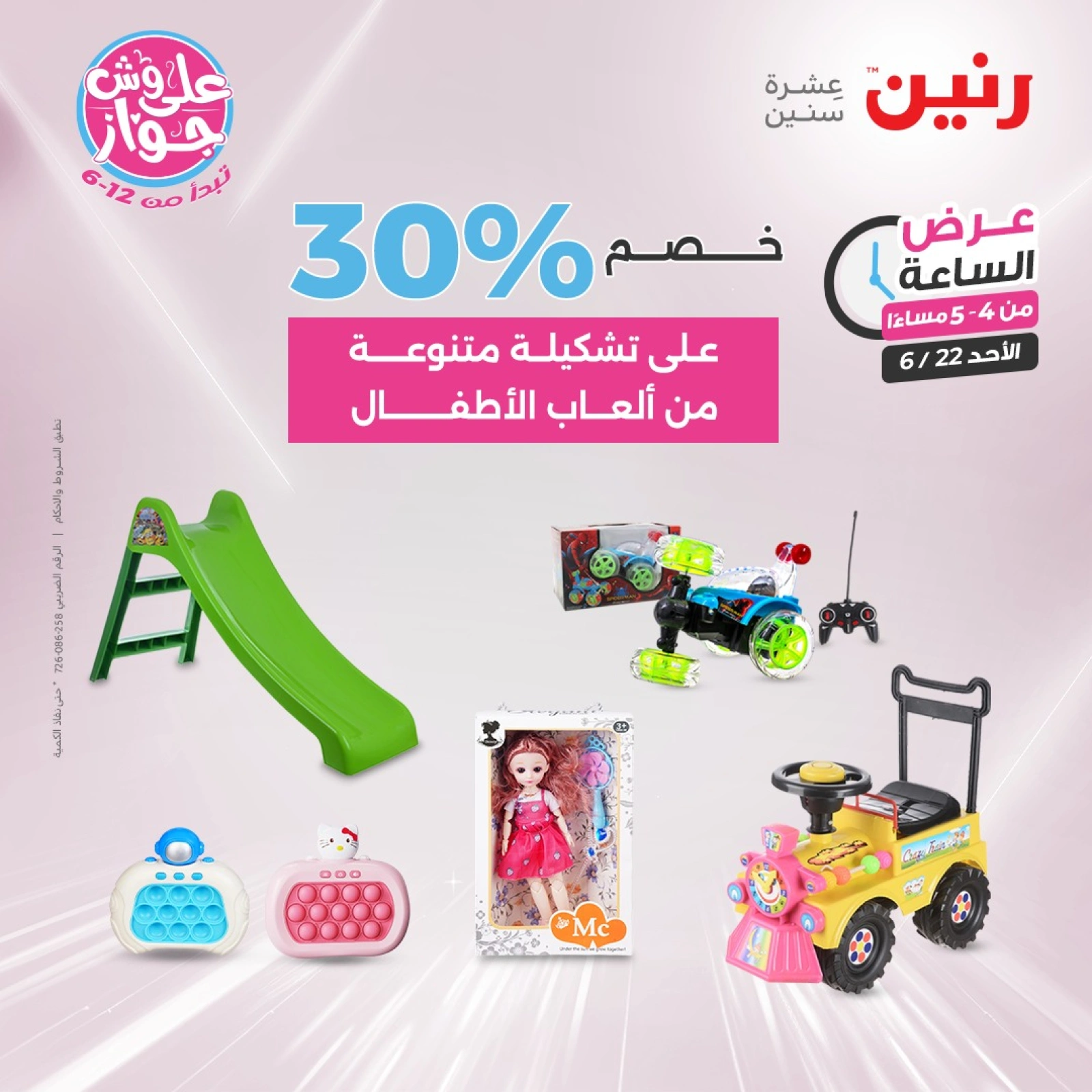 Page 9 in One Hour Deals at Raneen Egypt
