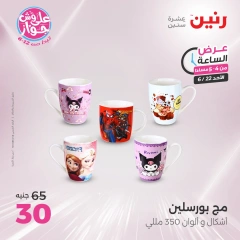 Page 10 in One Hour Deals at Raneen Egypt