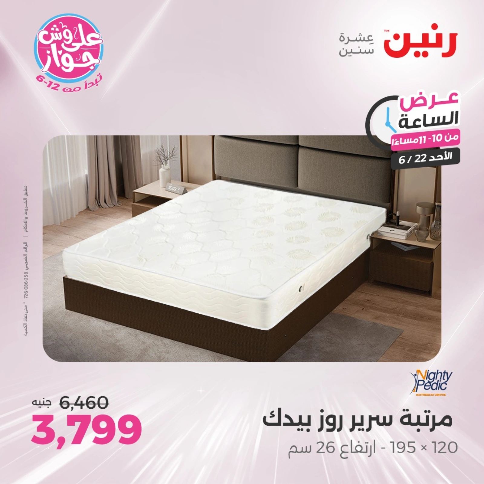 Page 38 in One Hour Deals at Raneen Egypt