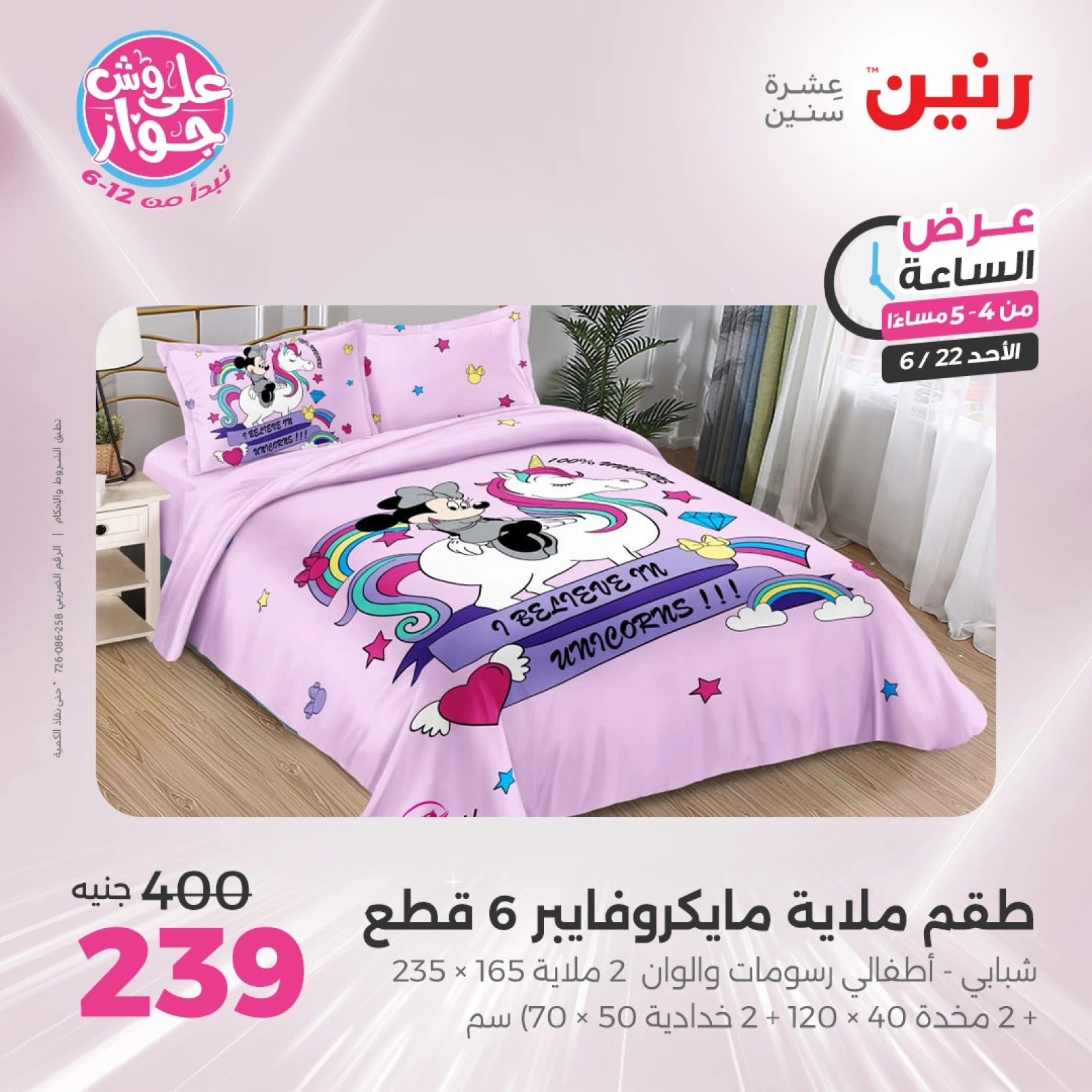 Page 13 in One Hour Deals at Raneen Egypt