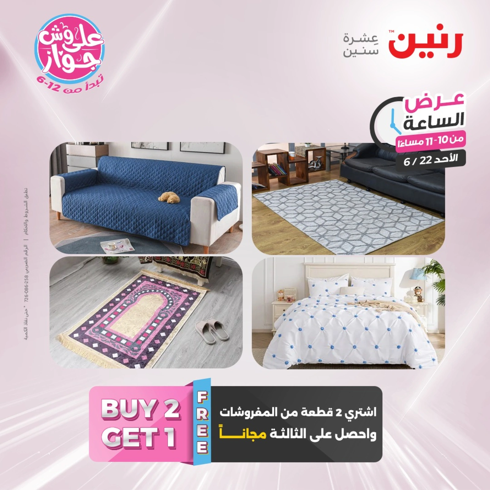 Page 44 in One Hour Deals at Raneen Egypt