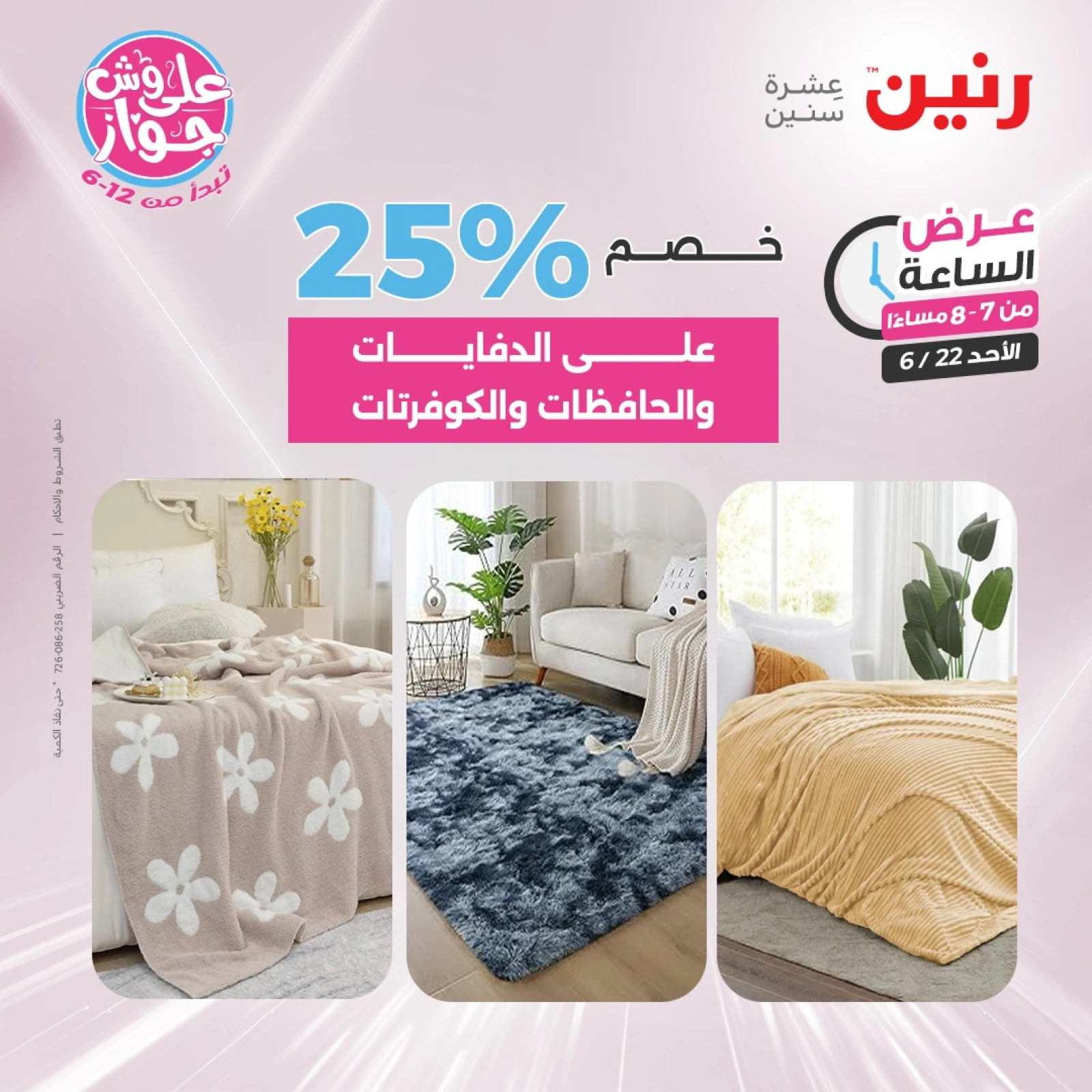 Page 27 in One Hour Deals at Raneen Egypt