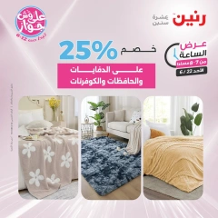 Page 27 in One Hour Deals at Raneen Egypt