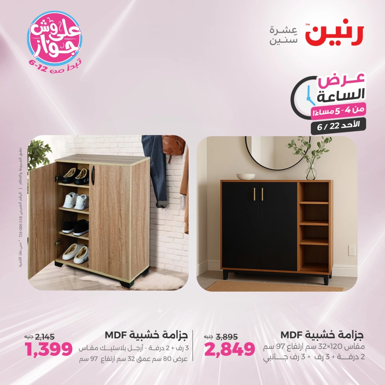 Page 7 in One Hour Deals at Raneen Egypt