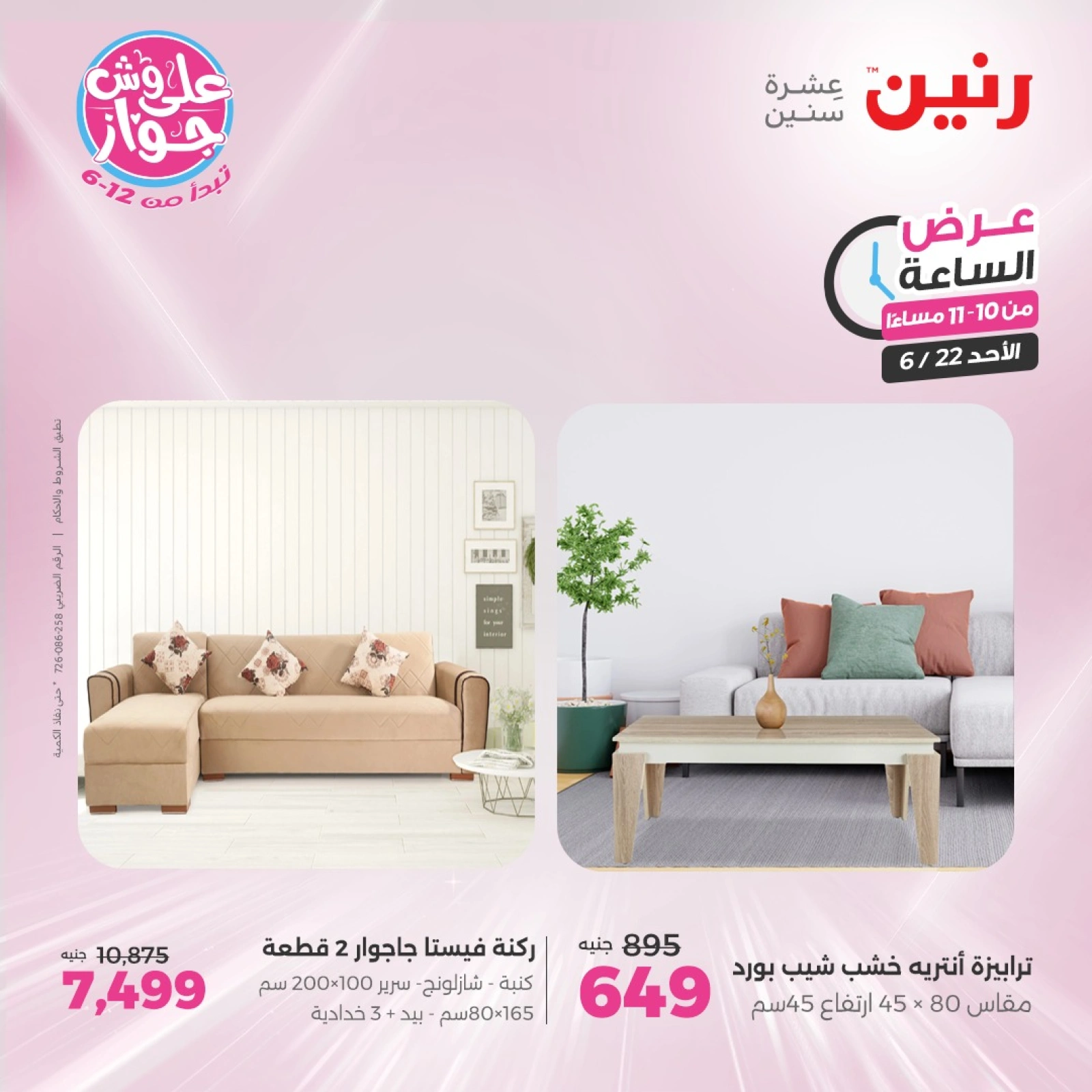 Page 40 in One Hour Deals at Raneen Egypt