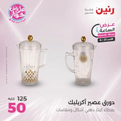Page 42 in One Hour Deals at Raneen Egypt