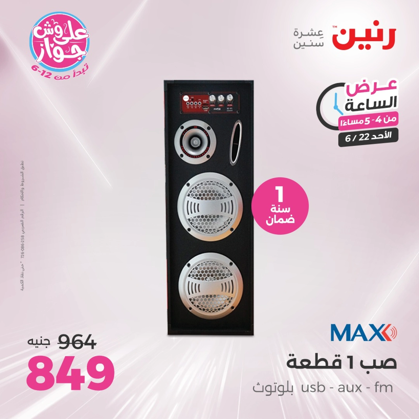 Page 3 in One Hour Deals at Raneen Egypt