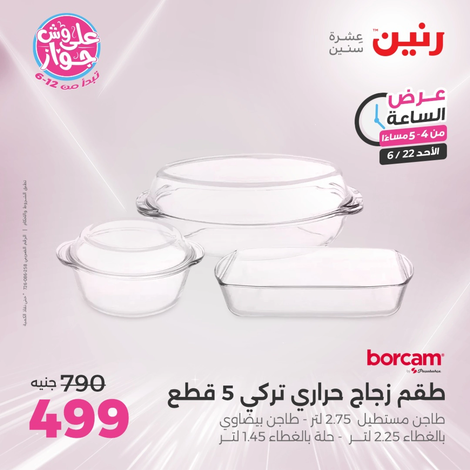 Page 2 in One Hour Deals at Raneen Egypt