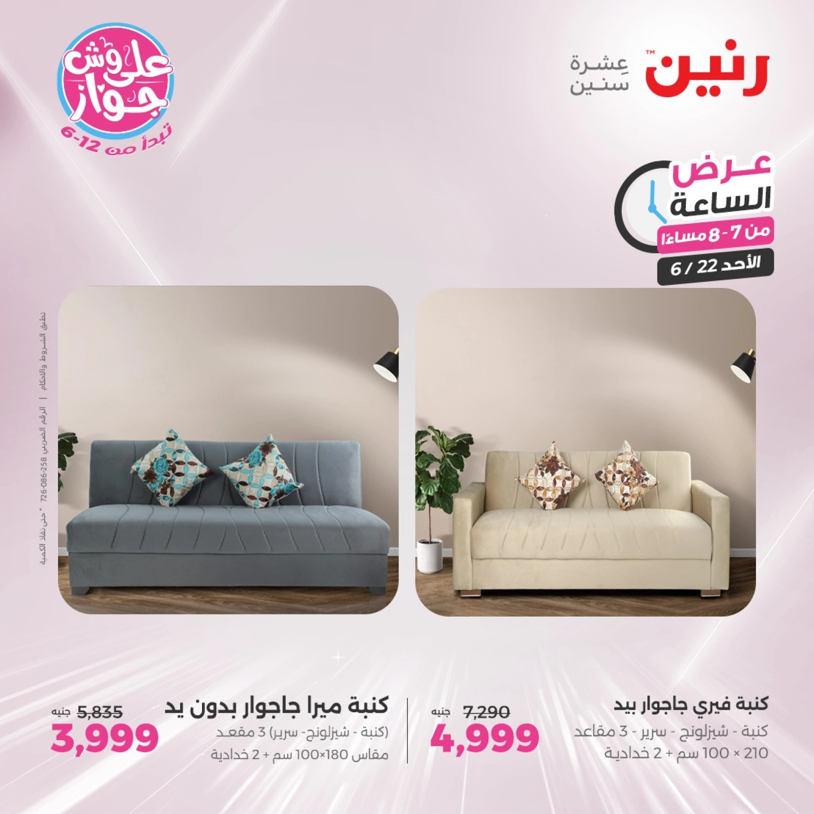 Page 23 in One Hour Deals at Raneen Egypt