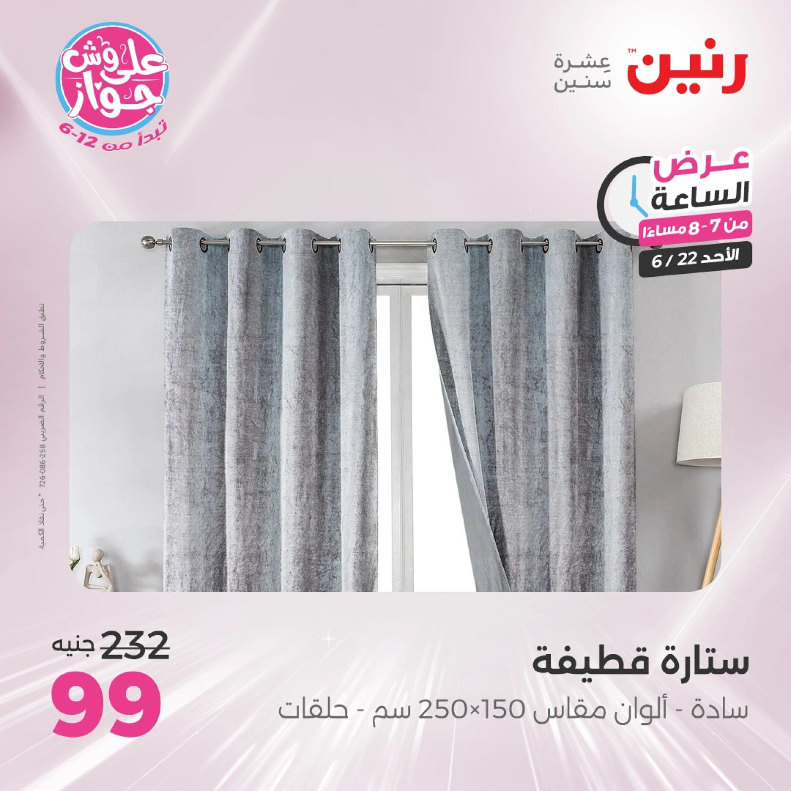 Page 20 in One Hour Deals at Raneen Egypt