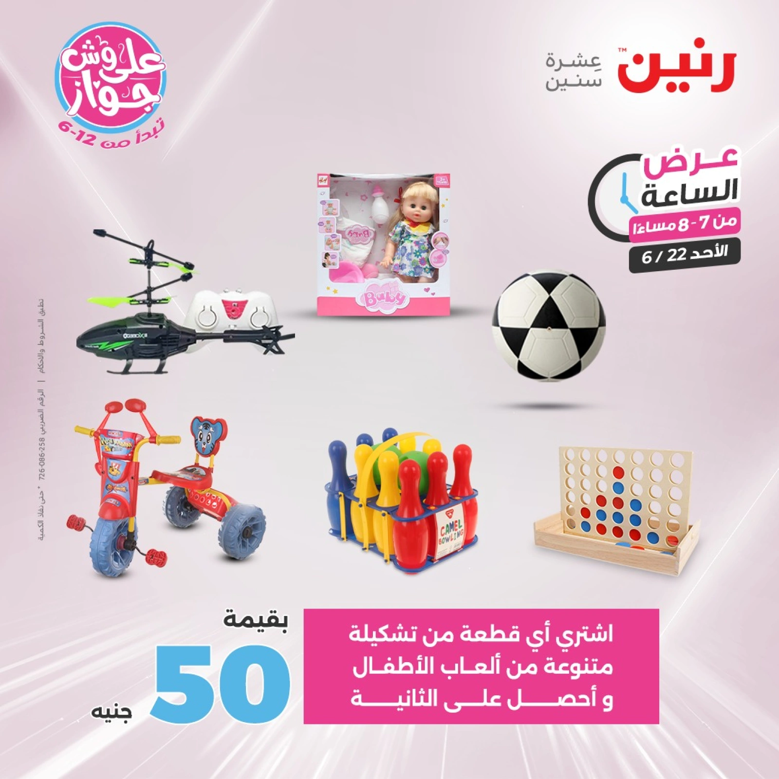 Page 29 in One Hour Deals at Raneen Egypt