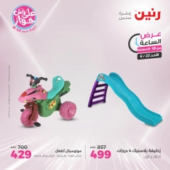 Page 34 in One Hour Deals at Raneen Egypt