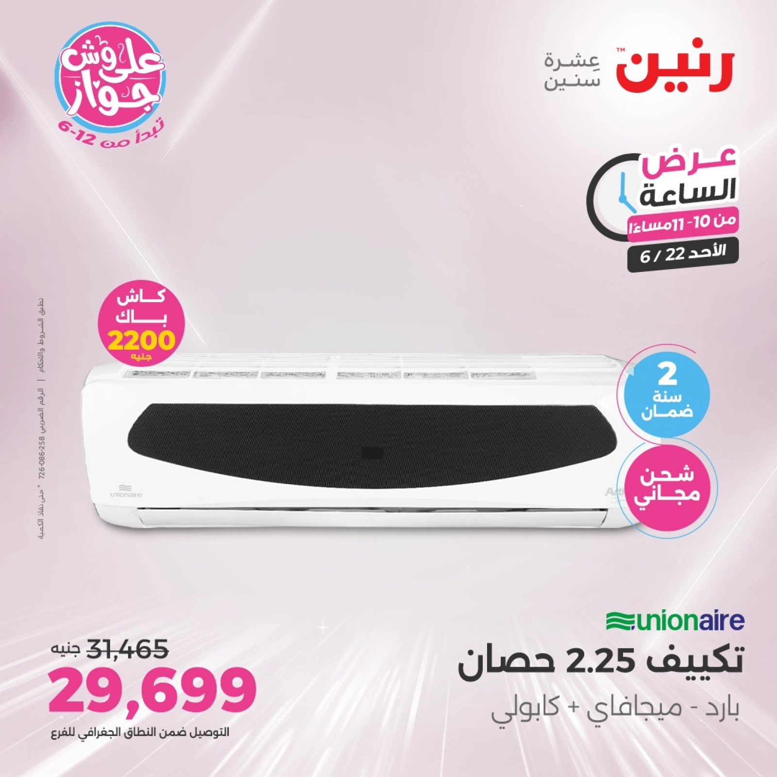 Page 43 in One Hour Deals at Raneen Egypt