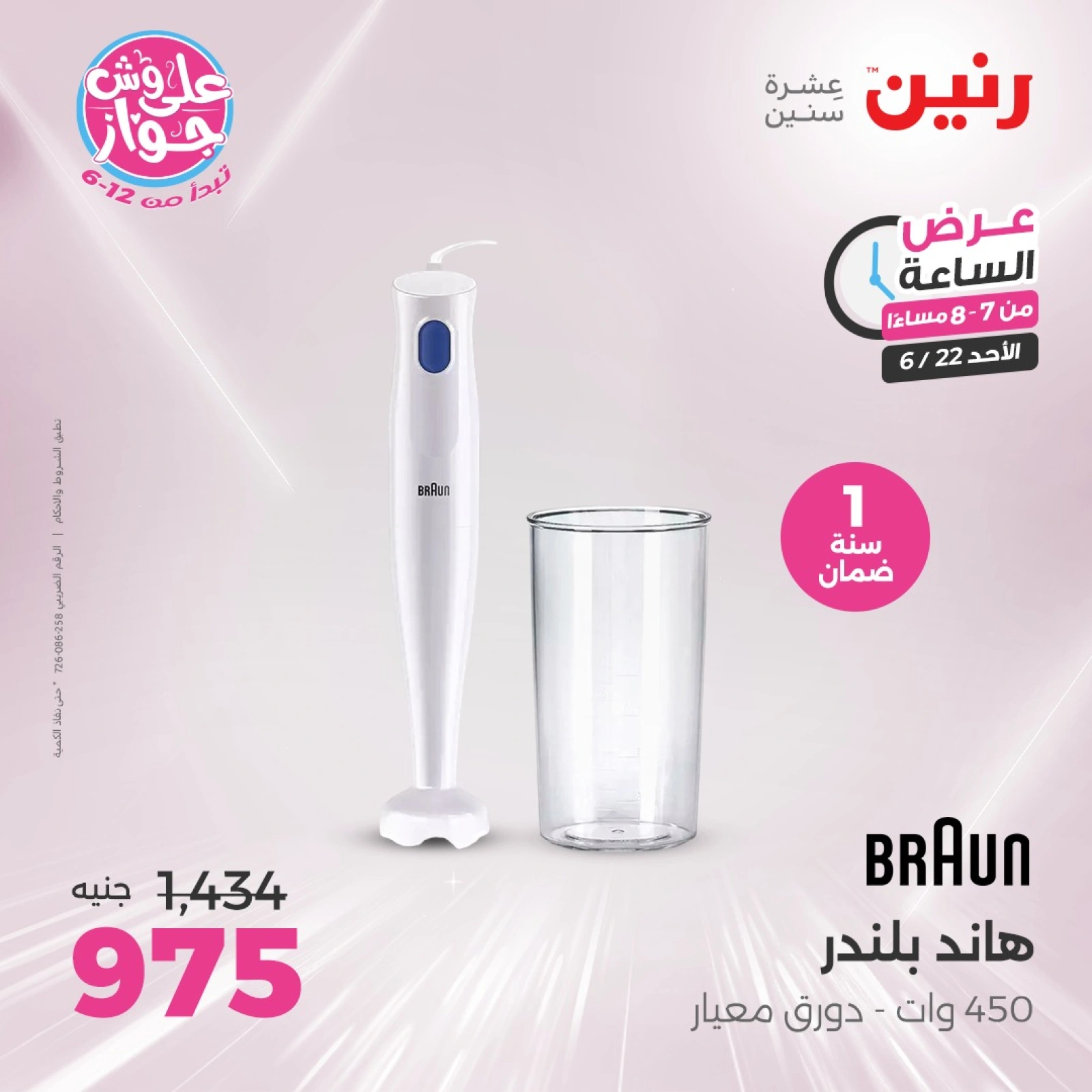Page 16 in One Hour Deals at Raneen Egypt