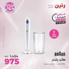 Page 16 in One Hour Deals at Raneen Egypt