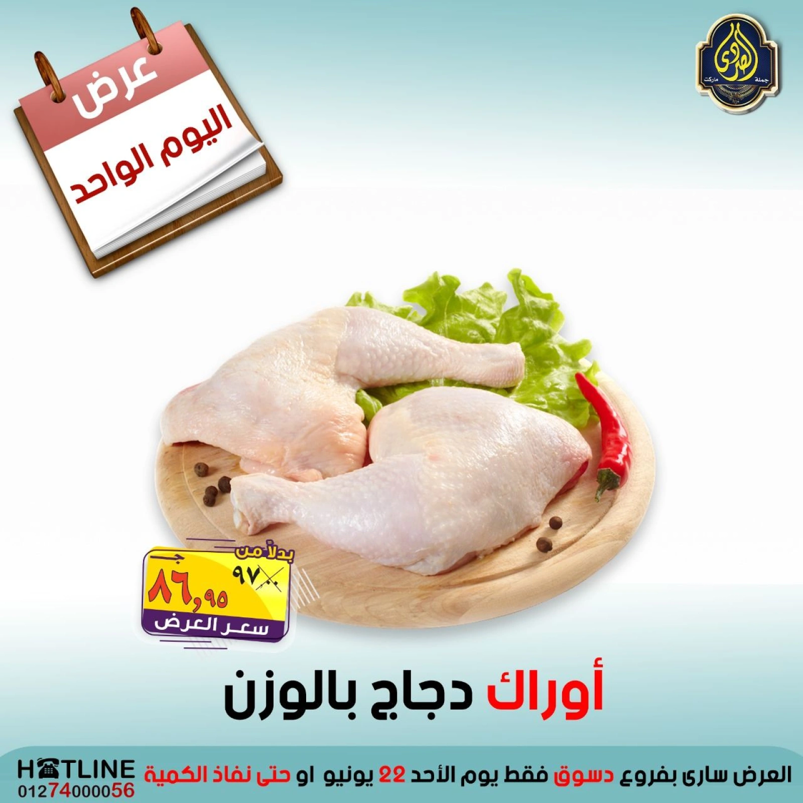صفحة 1 ضمن عروض اليوم الواحد في الصردى جملة ماركت مصر