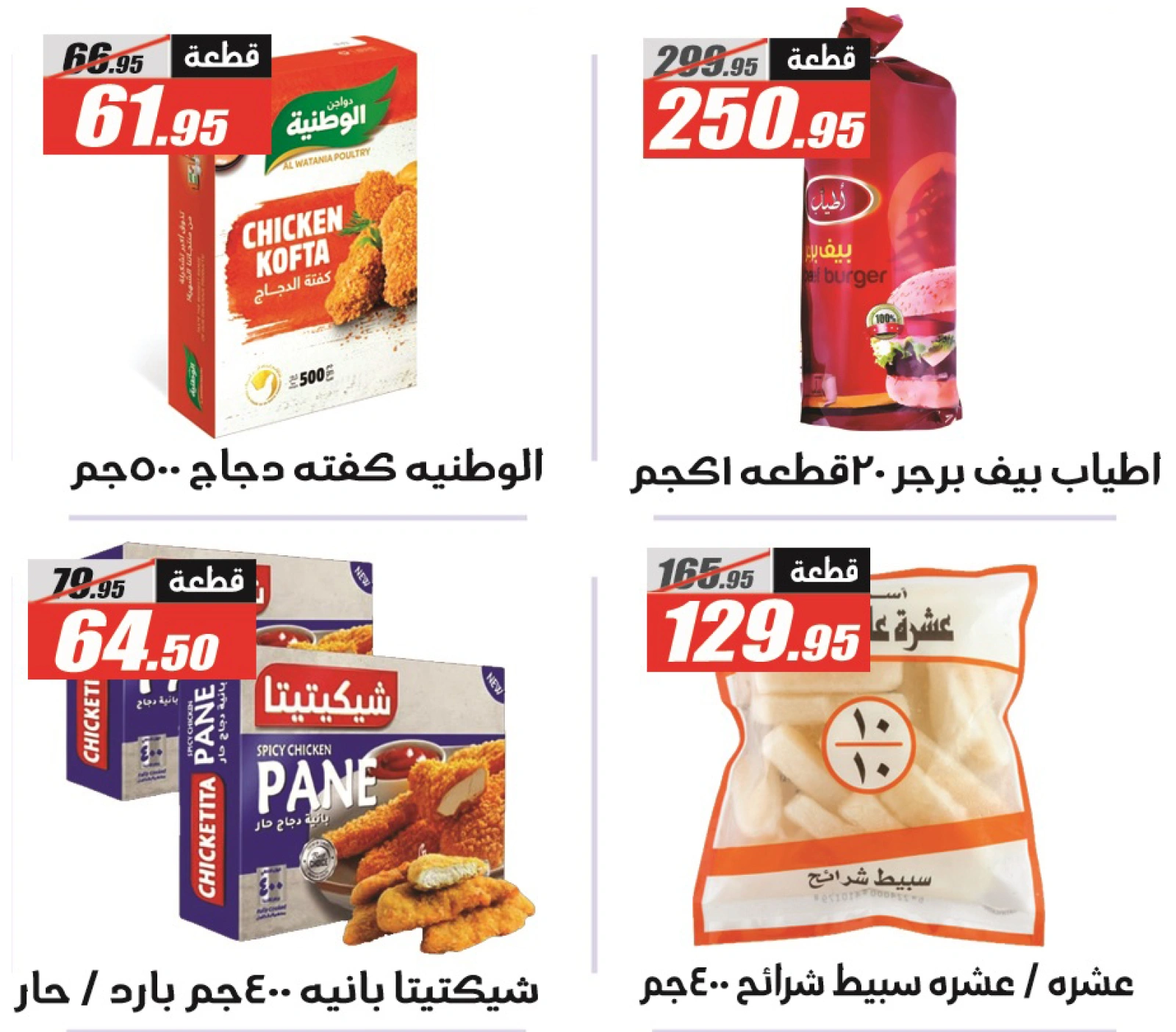 Page 20 in Summer Deals at El Fergany Hypermarket Egypt