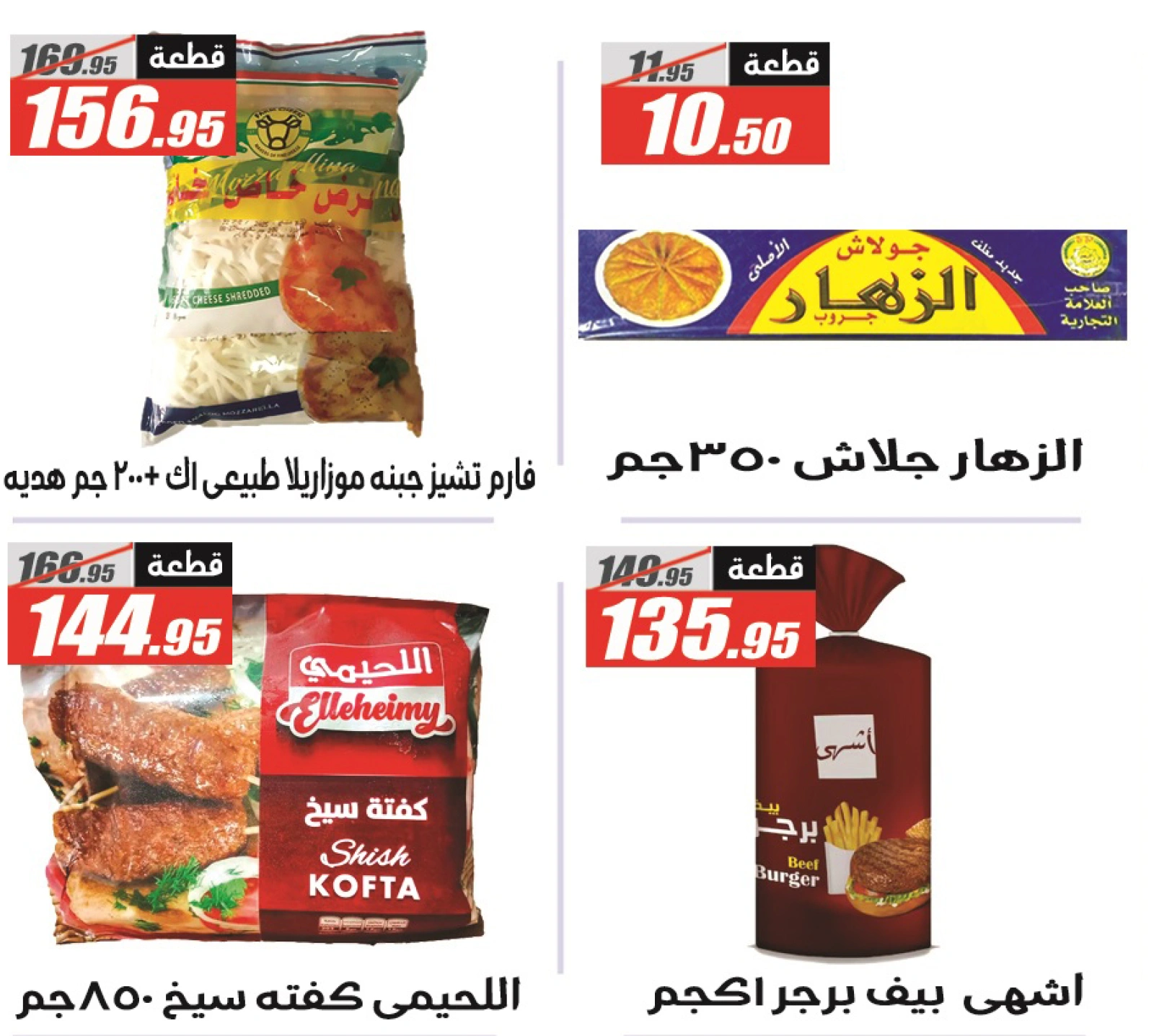 Page 19 in Summer Deals at El Fergany Hypermarket Egypt