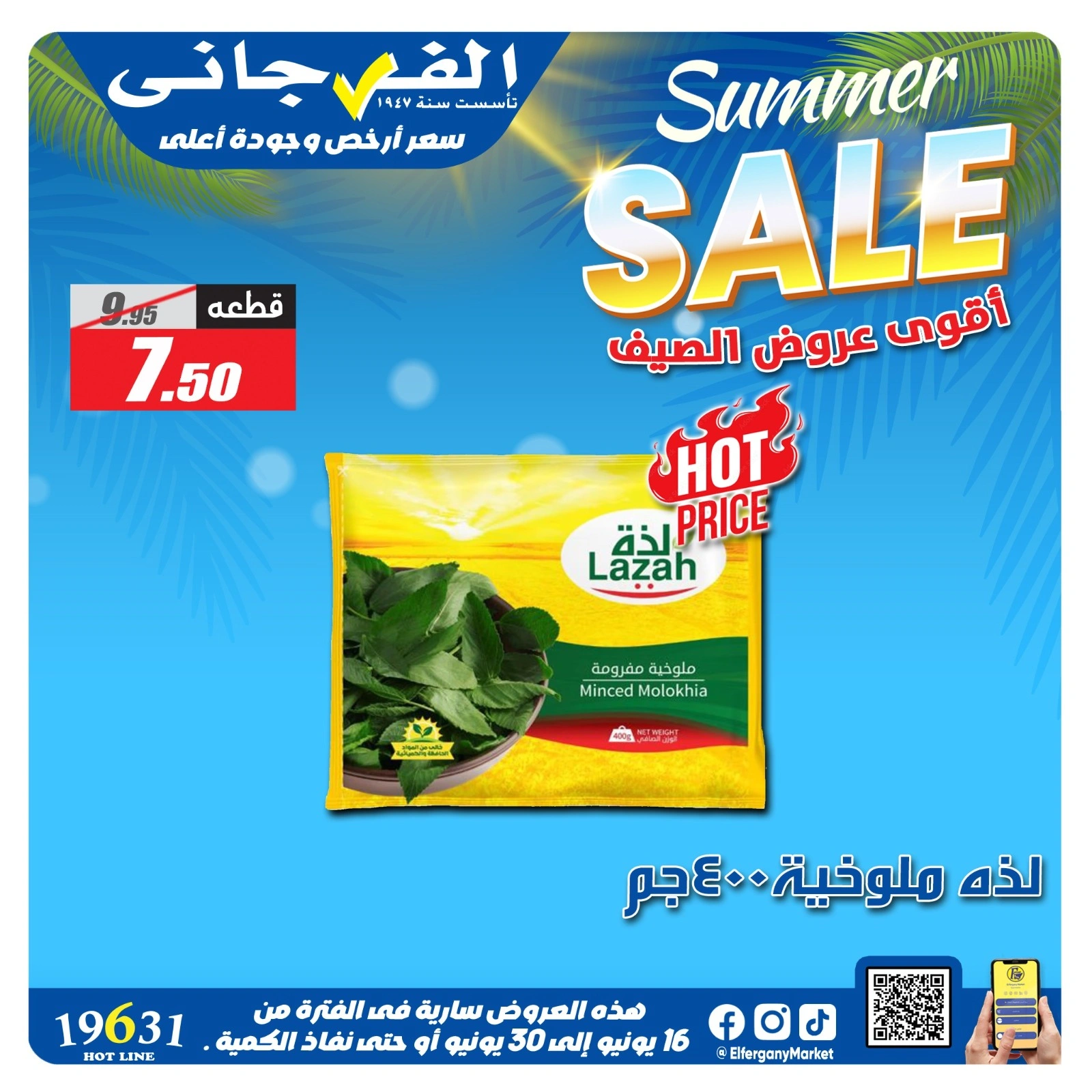 Page 50 in Summer Deals at El Fergany Hypermarket Egypt