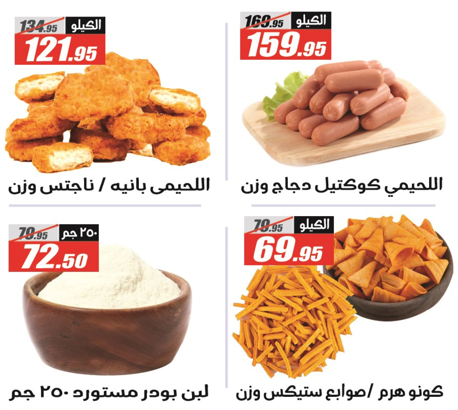 Page 23 in Summer Deals at El Fergany Hypermarket Egypt