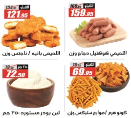 صفحة 23 ضمن عروض الصيف في الفرجانى هايبر ماركت مصر