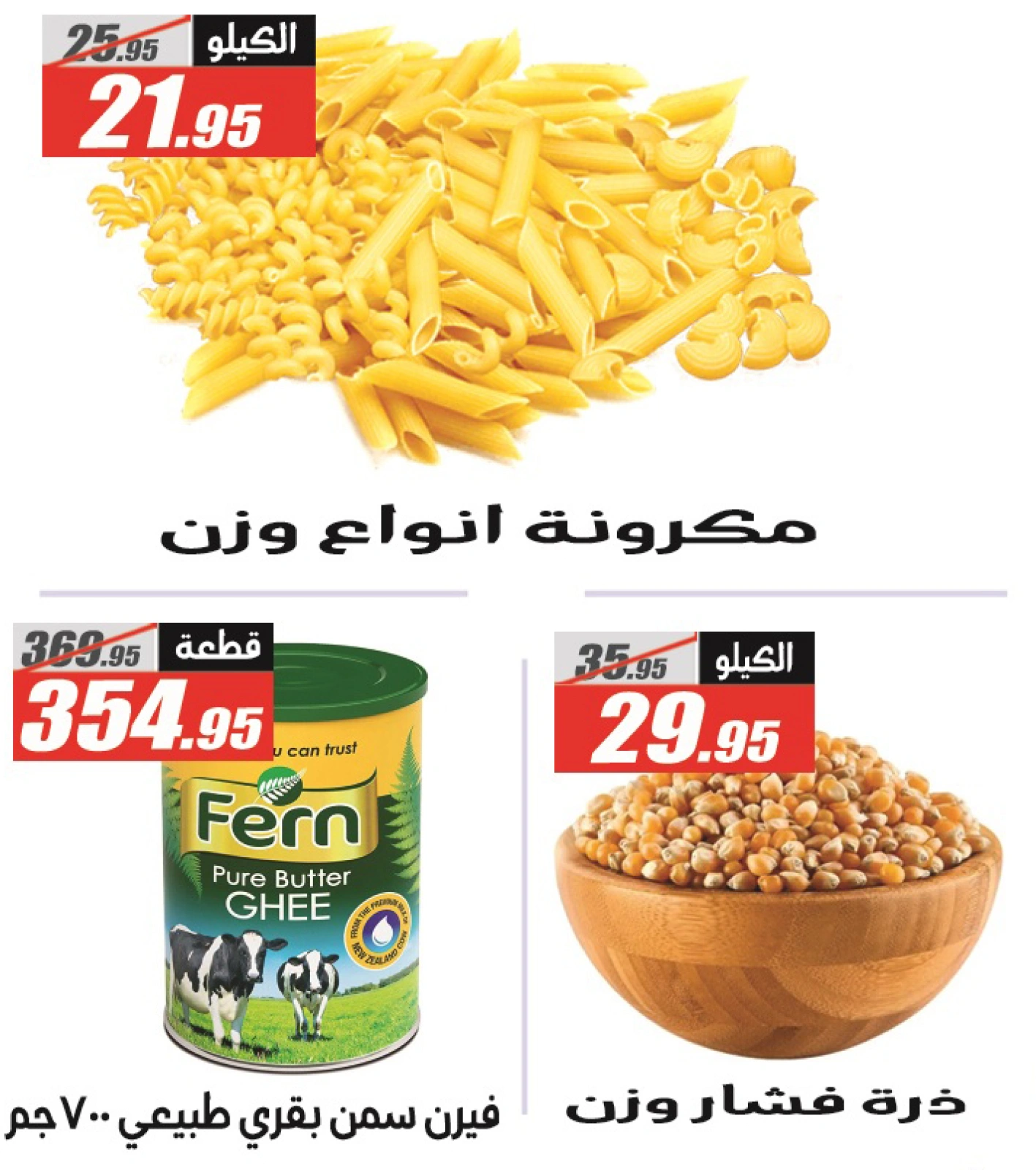 Page 5 in Summer Deals at El Fergany Hypermarket Egypt