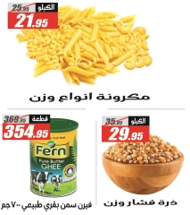 صفحة 5 ضمن عروض الصيف في الفرجانى هايبر ماركت مصر