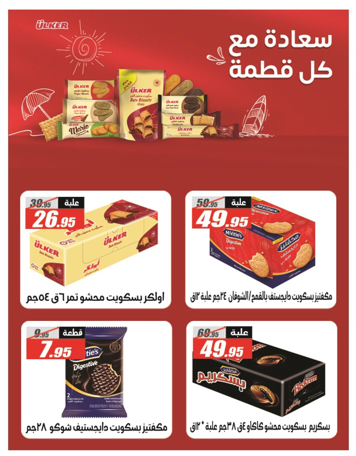 Page 26 in Summer Deals at El Fergany Hypermarket Egypt