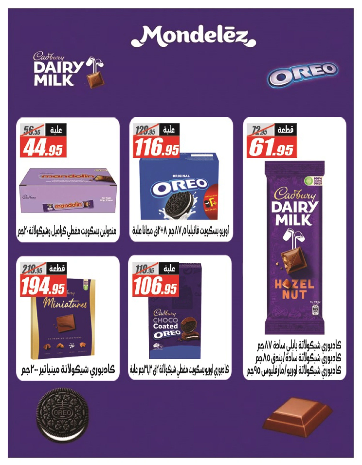 Page 6 in Summer Deals at El Fergany Hypermarket Egypt