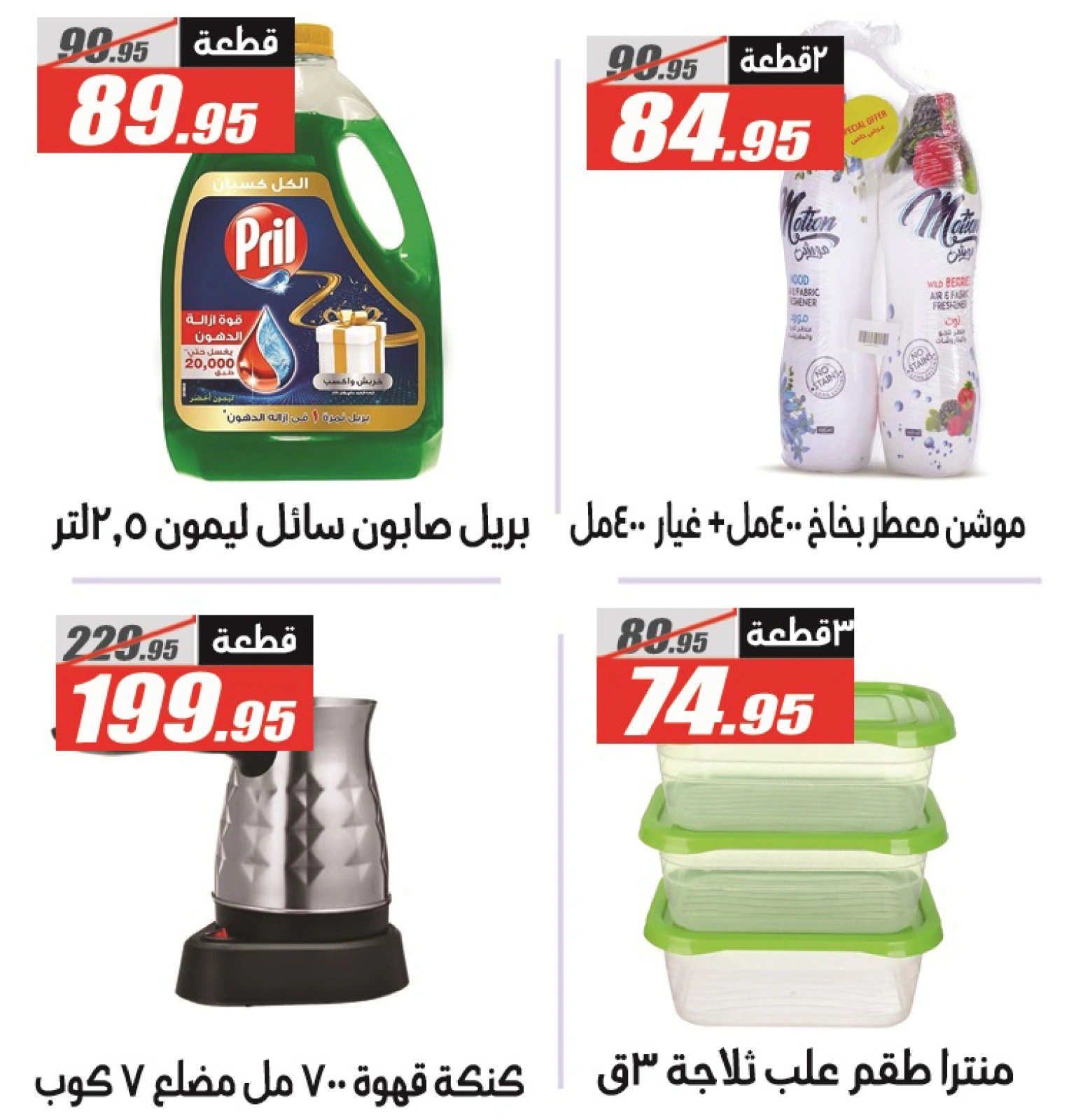 Page 47 in Summer Deals at El Fergany Hypermarket Egypt