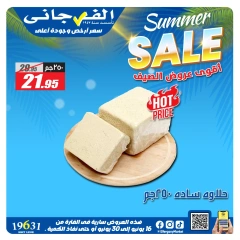صفحة 53 ضمن عروض الصيف في الفرجانى هايبر ماركت مصر