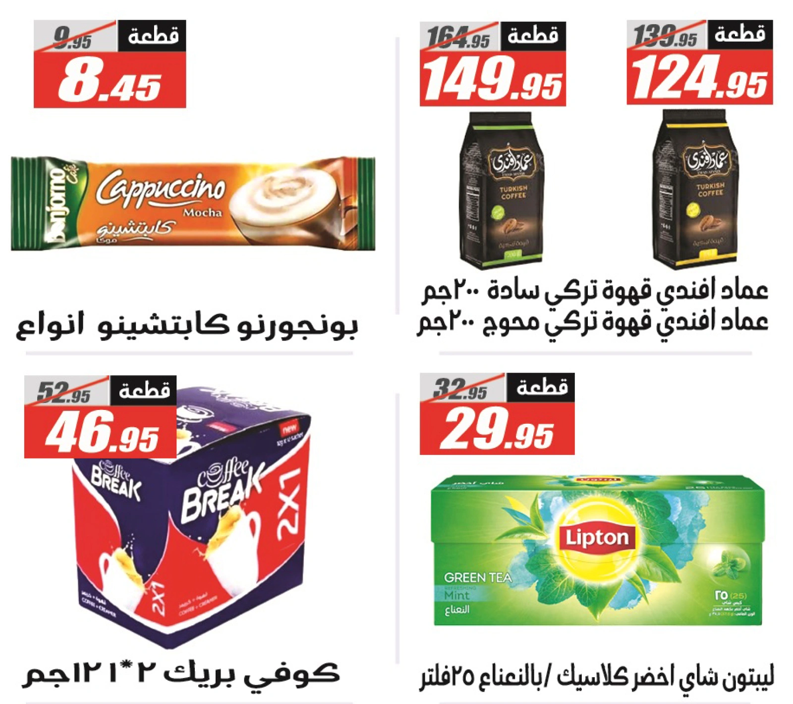 Page 32 in Summer Deals at El Fergany Hypermarket Egypt