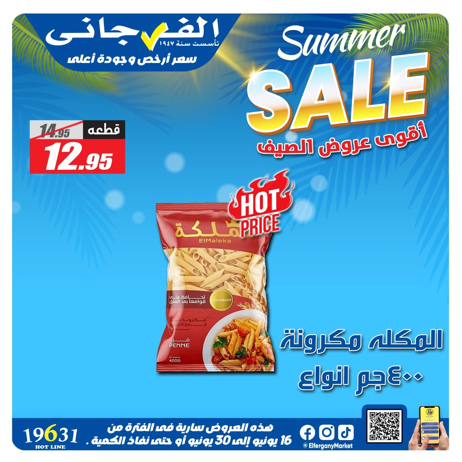 Page 51 in Summer Deals at El Fergany Hypermarket Egypt