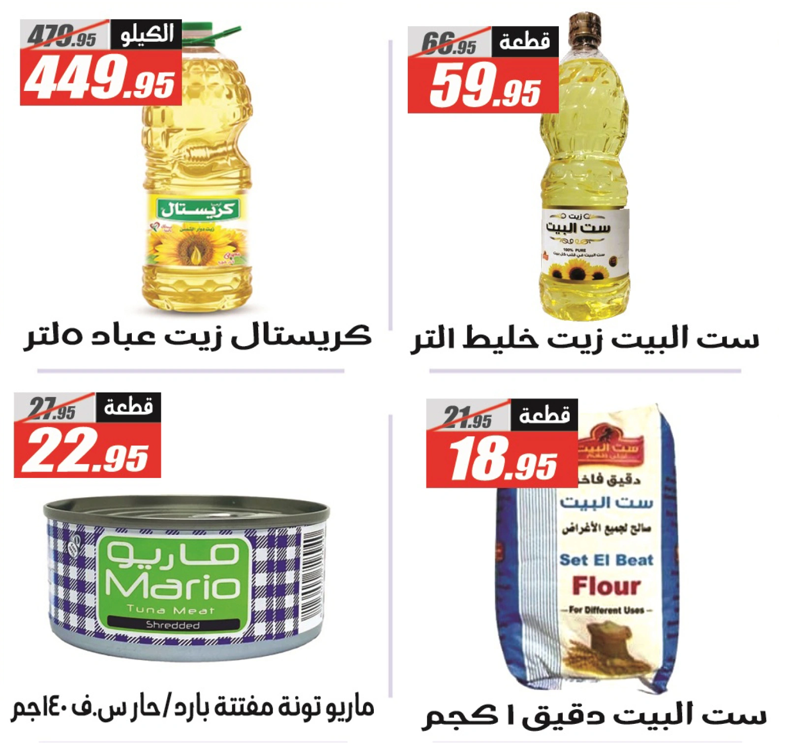 Page 11 in Summer Deals at El Fergany Hypermarket Egypt