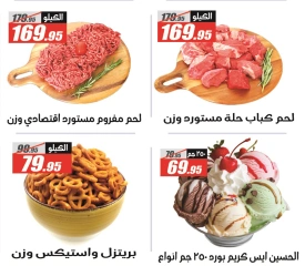 صفحة 22 ضمن عروض الصيف في الفرجانى هايبر ماركت مصر