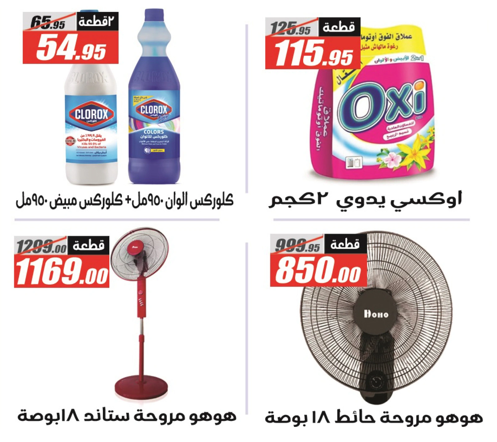 Page 46 in Summer Deals at El Fergany Hypermarket Egypt