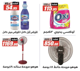 صفحة 46 ضمن عروض الصيف في الفرجانى هايبر ماركت مصر