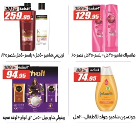 صفحة 40 ضمن عروض الصيف في الفرجانى هايبر ماركت مصر