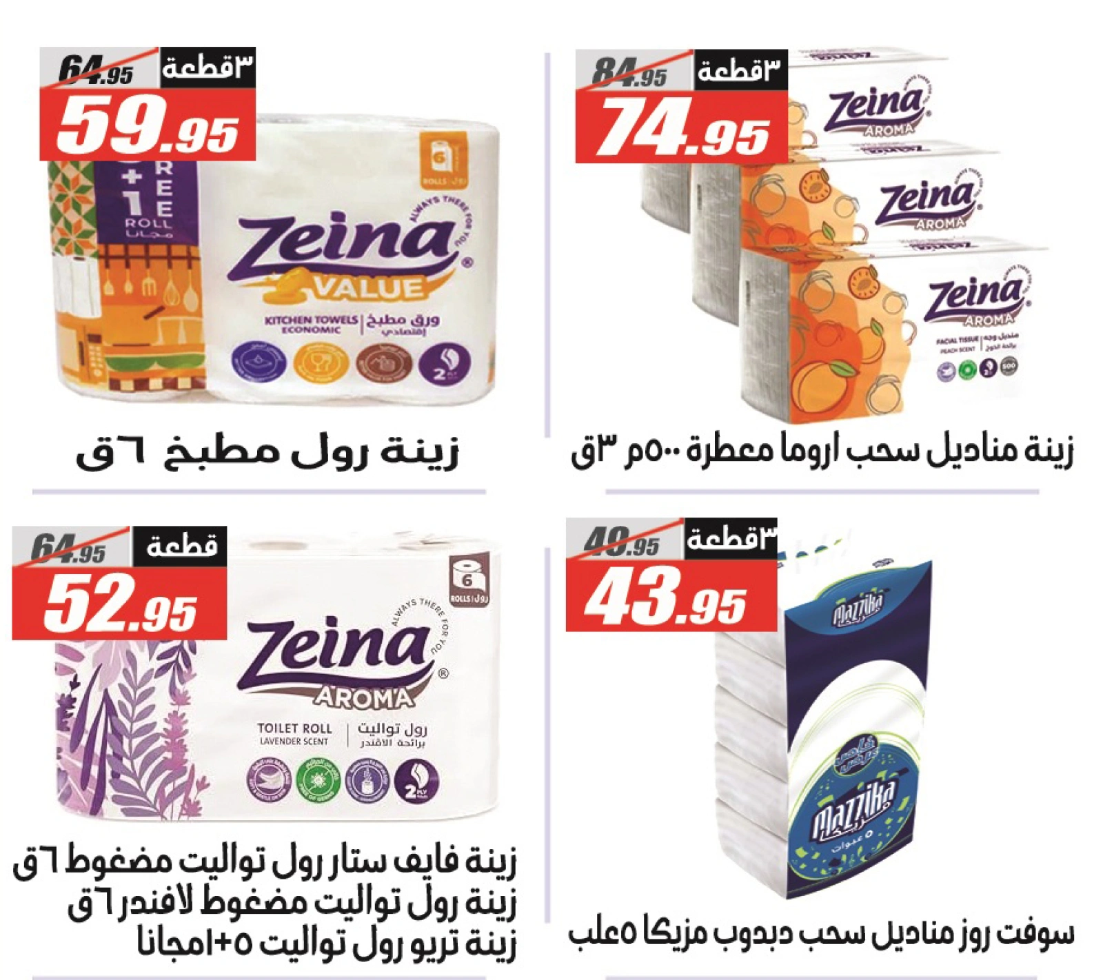 Page 45 in Summer Deals at El Fergany Hypermarket Egypt