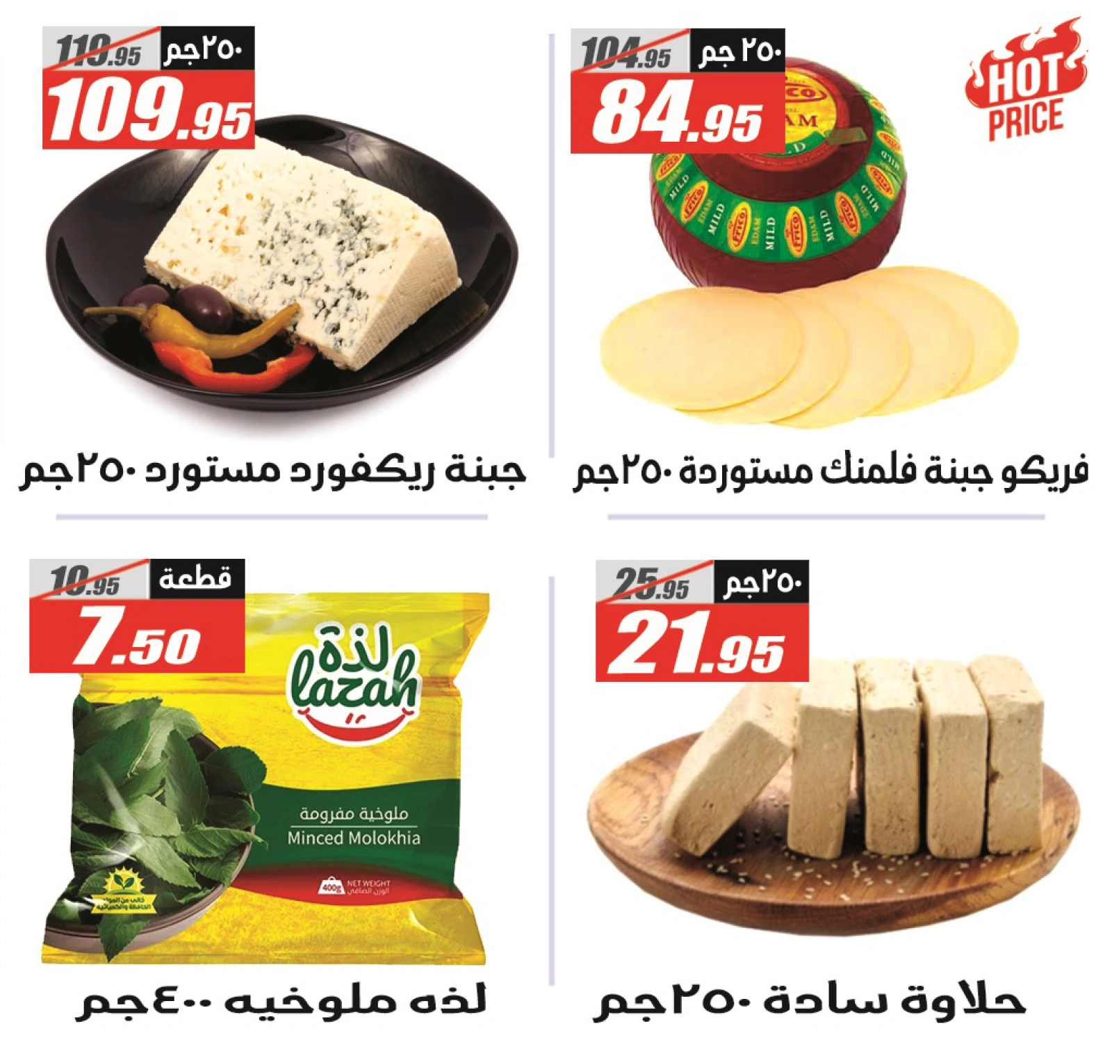 Page 9 in Summer Deals at El Fergany Hypermarket Egypt
