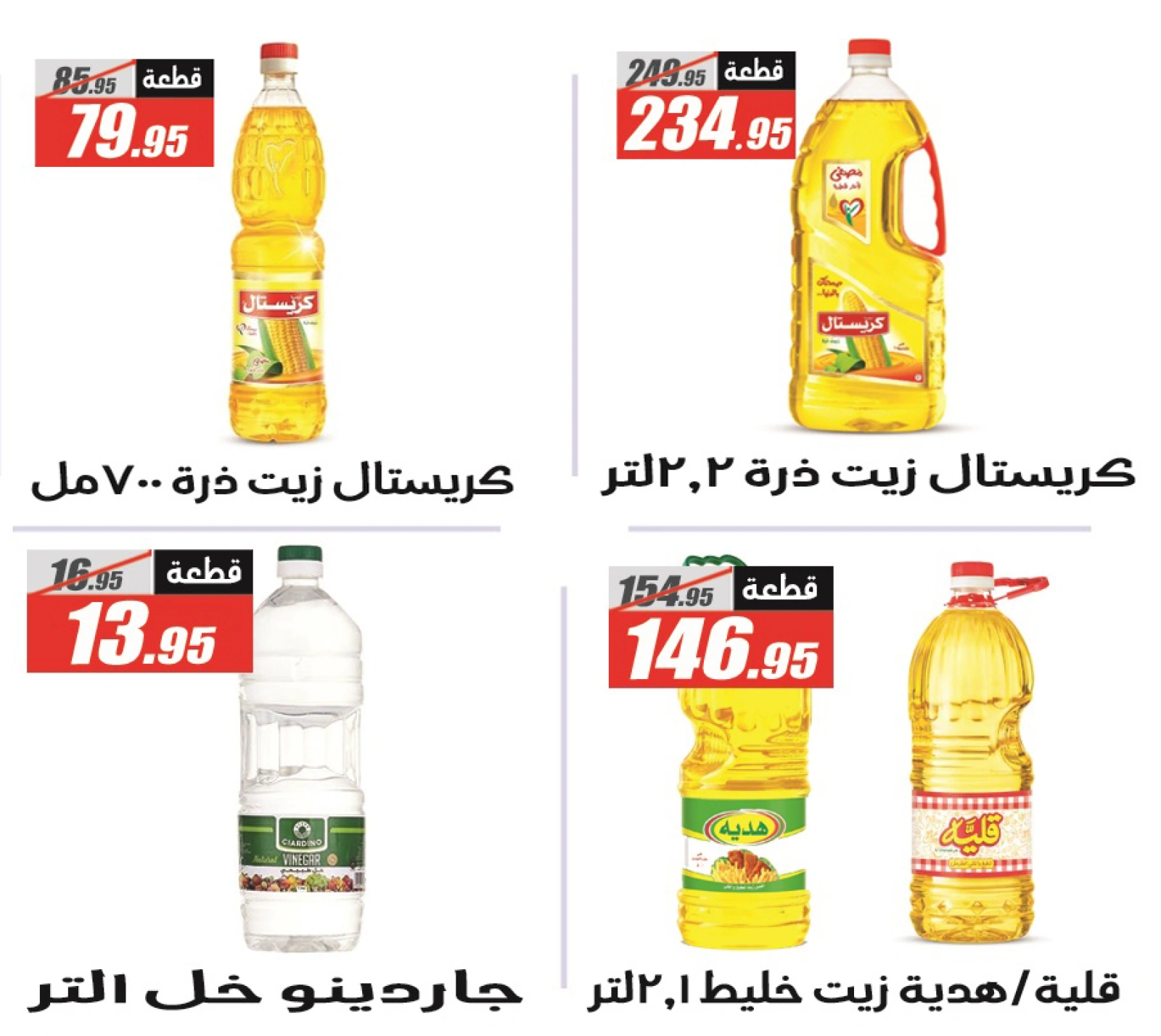Page 24 in Summer Deals at El Fergany Hypermarket Egypt