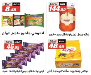 صفحة 36 ضمن عروض الصيف في الفرجانى هايبر ماركت مصر