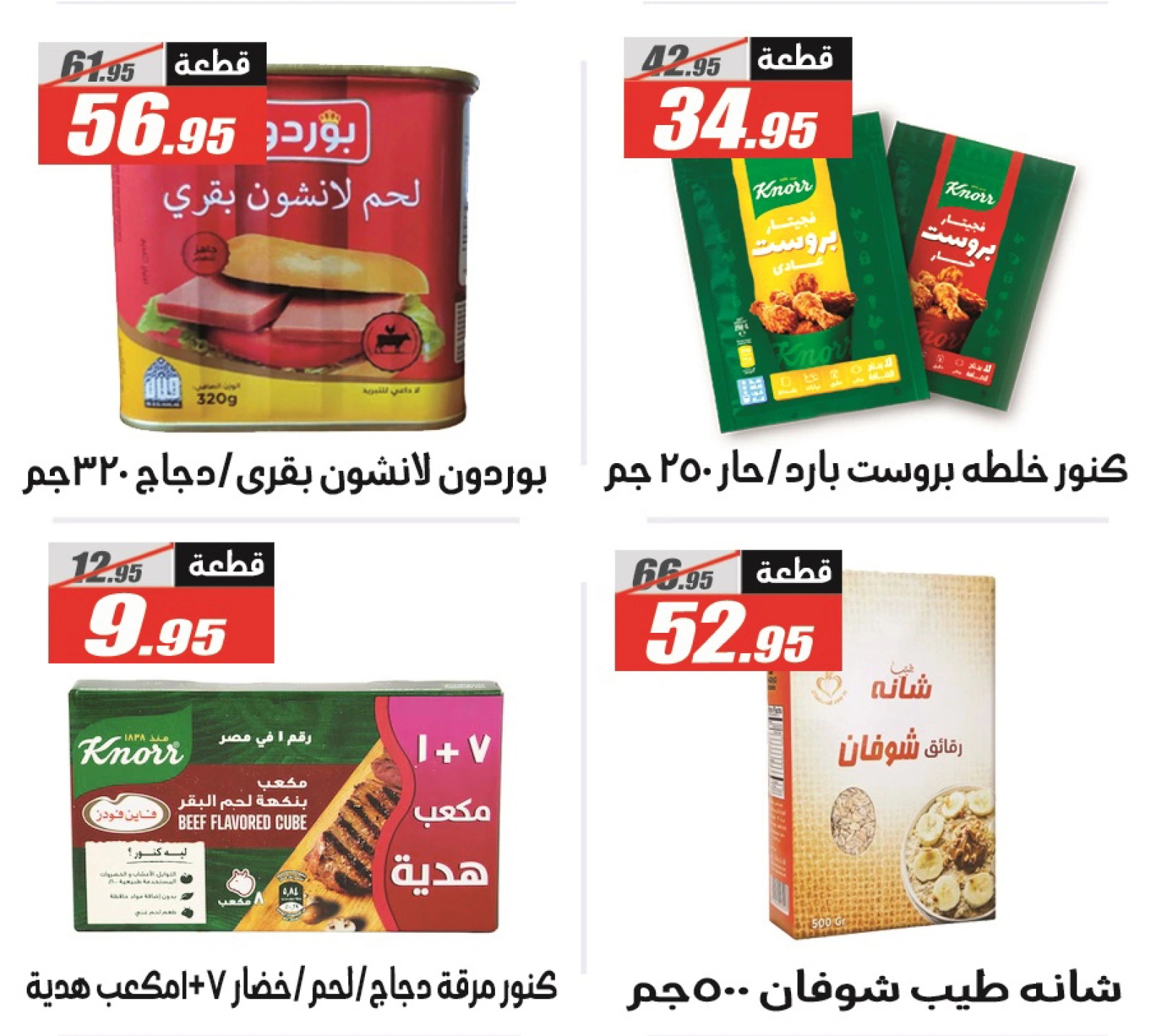 Page 29 in Summer Deals at El Fergany Hypermarket Egypt