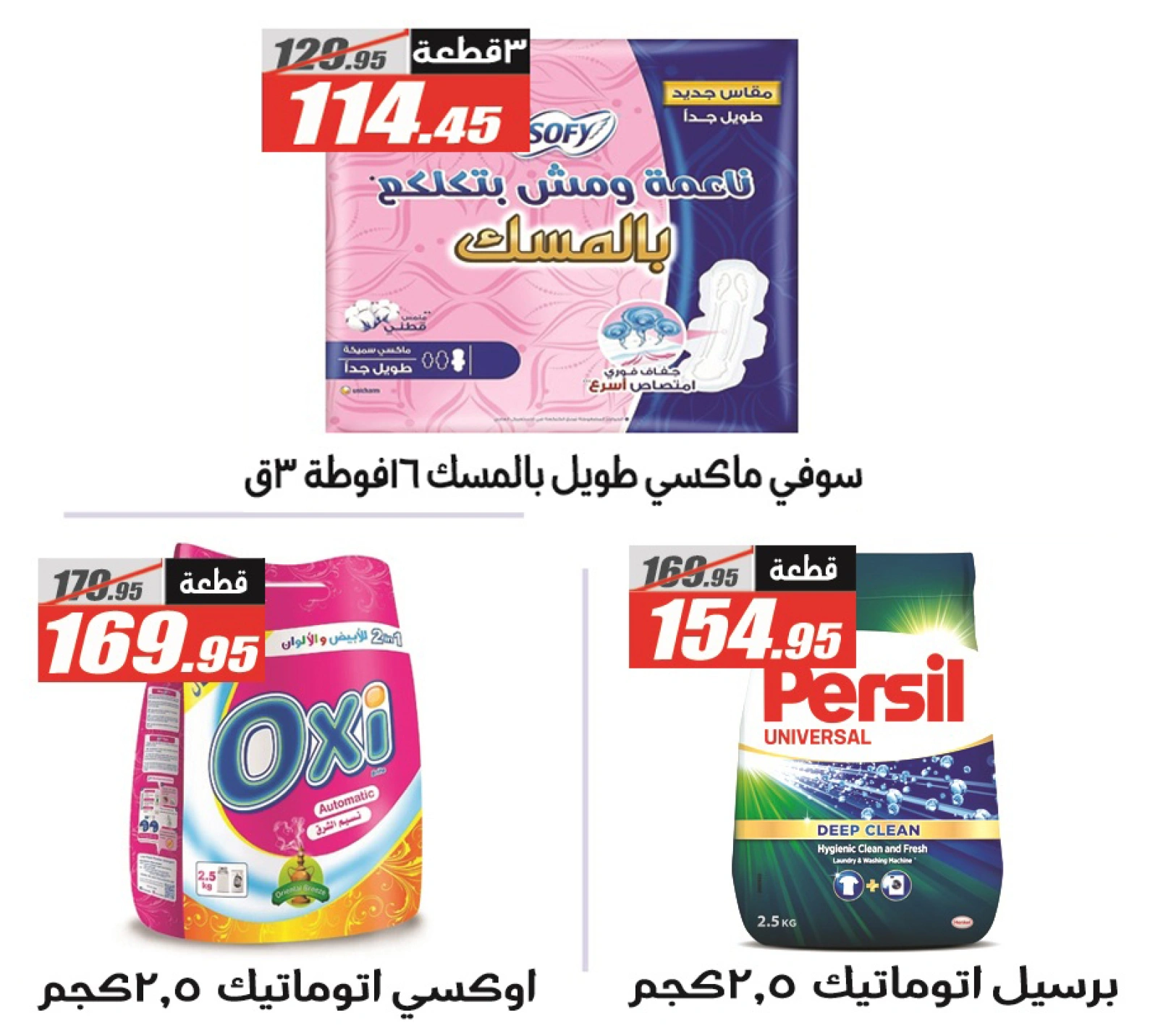 Page 3 in Summer Deals at El Fergany Hypermarket Egypt
