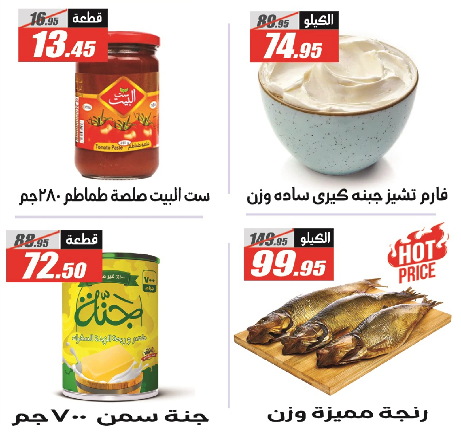 Page 13 in Summer Deals at El Fergany Hypermarket Egypt