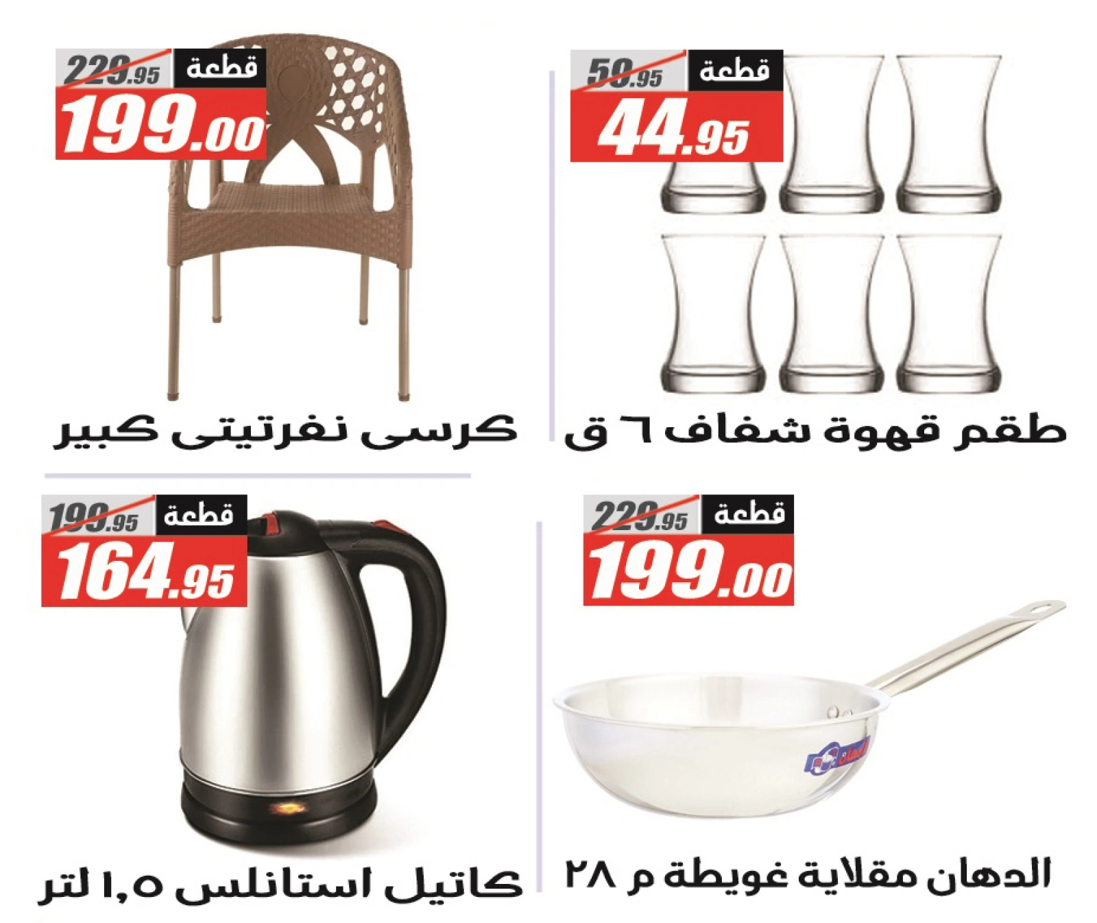 Page 2 in Summer Deals at El Fergany Hypermarket Egypt