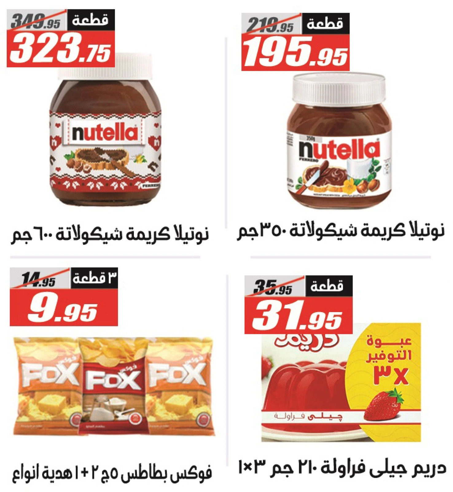 Page 35 in Summer Deals at El Fergany Hypermarket Egypt