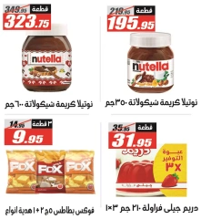 صفحة 35 ضمن عروض الصيف في الفرجانى هايبر ماركت مصر