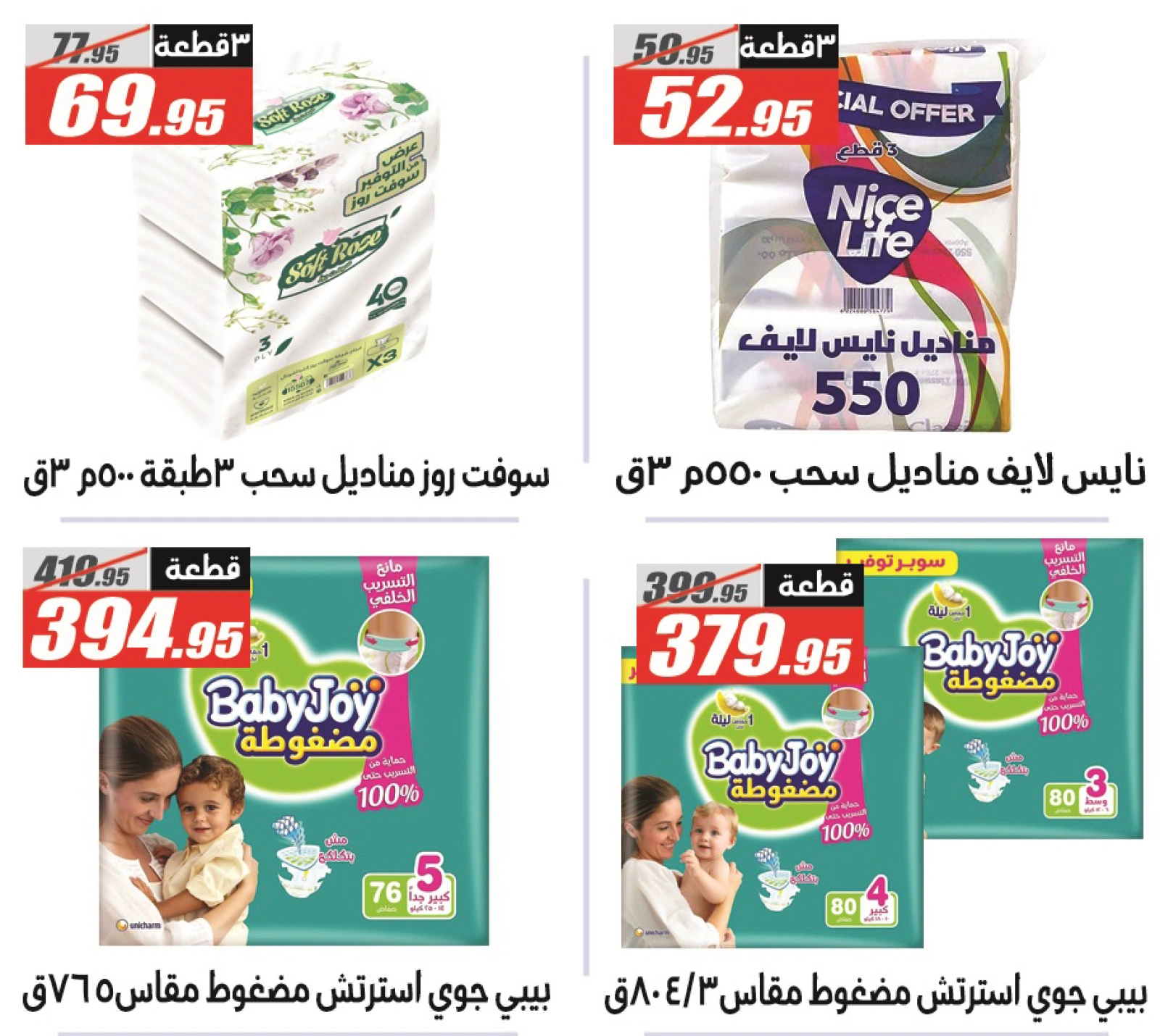 Page 44 in Summer Deals at El Fergany Hypermarket Egypt